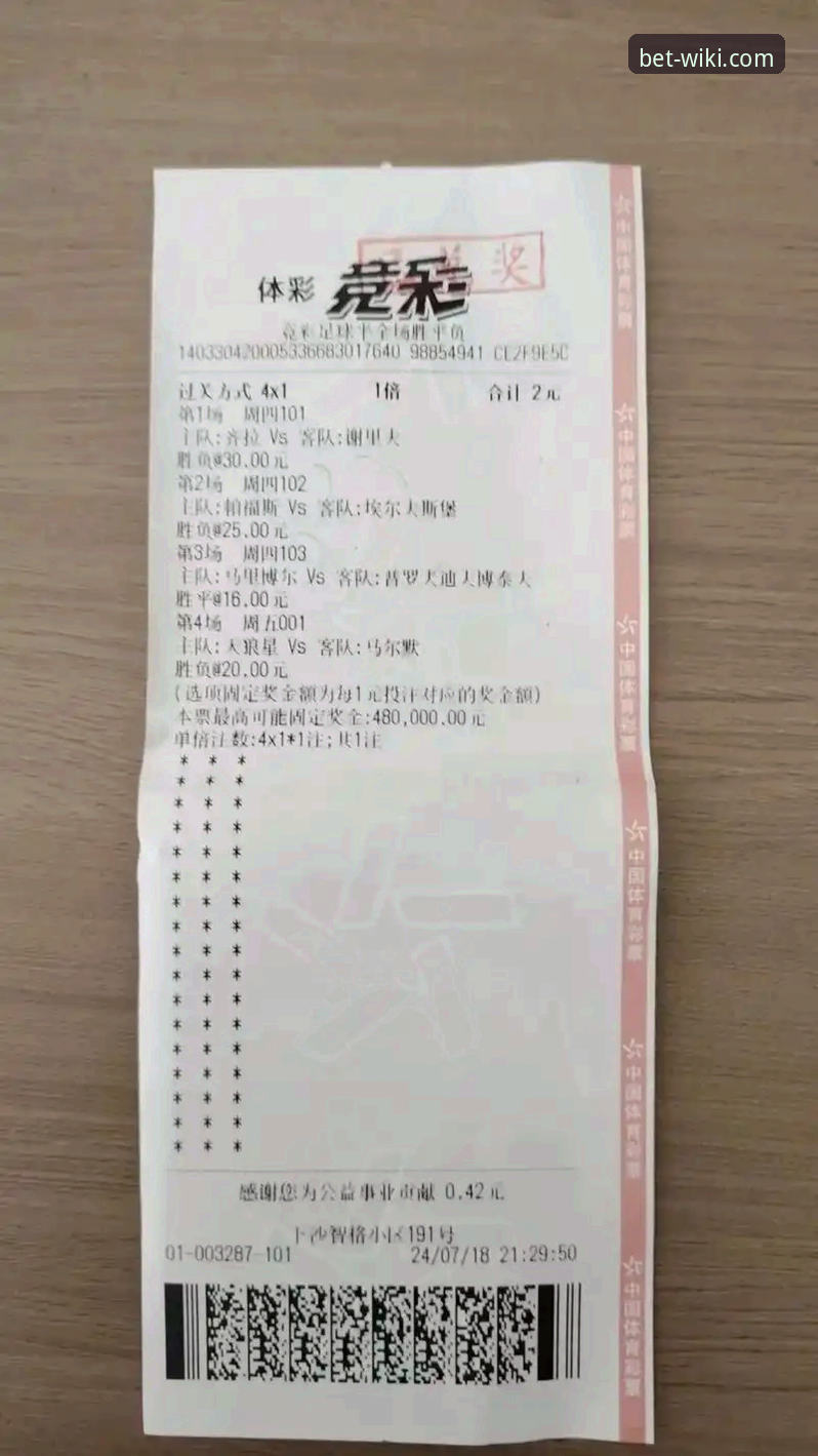 维基体育彩票实战评测：合规玩法与手机版下载技巧全解析